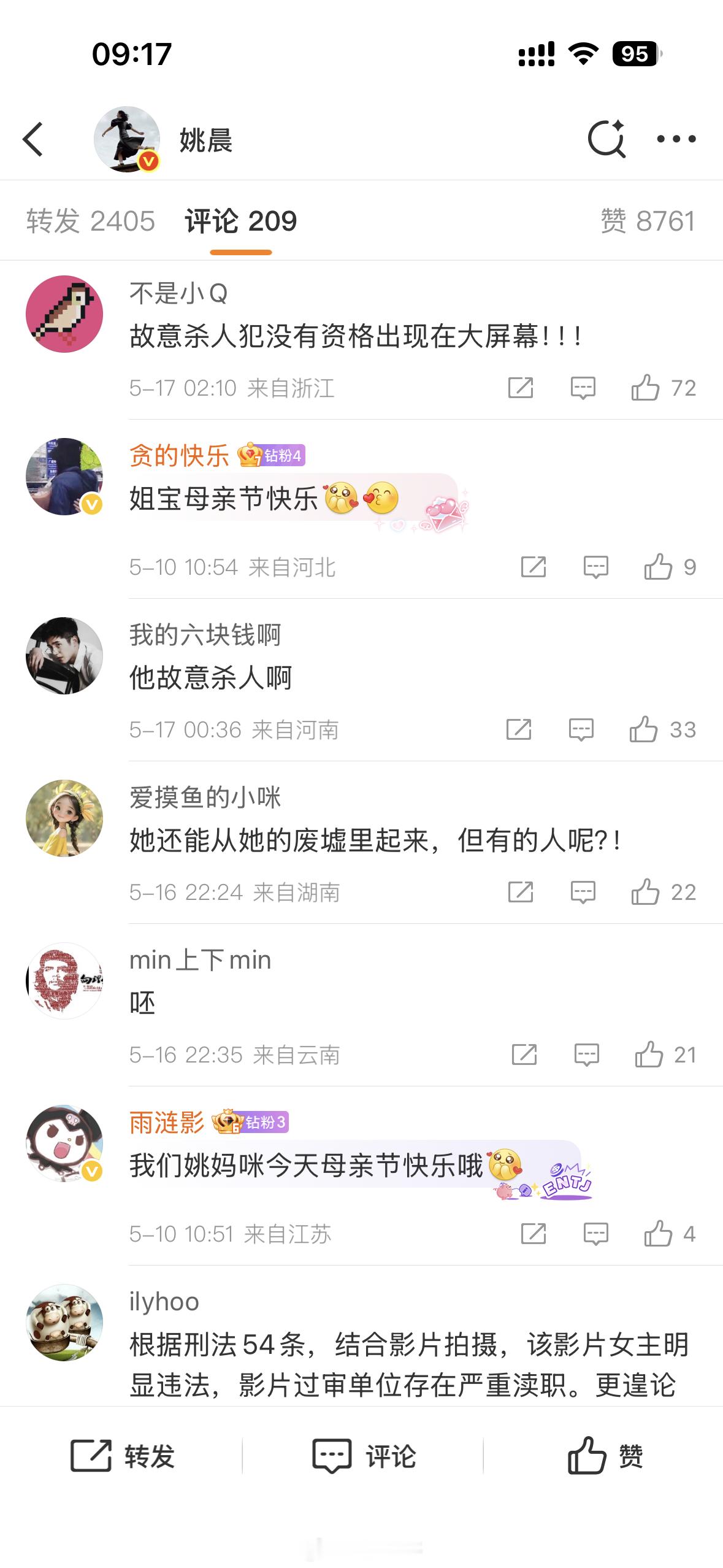 姚晨宣传《监狱来的妈妈》评论区翻车了 