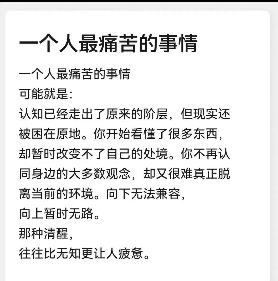 一个人最痛苦的事情 