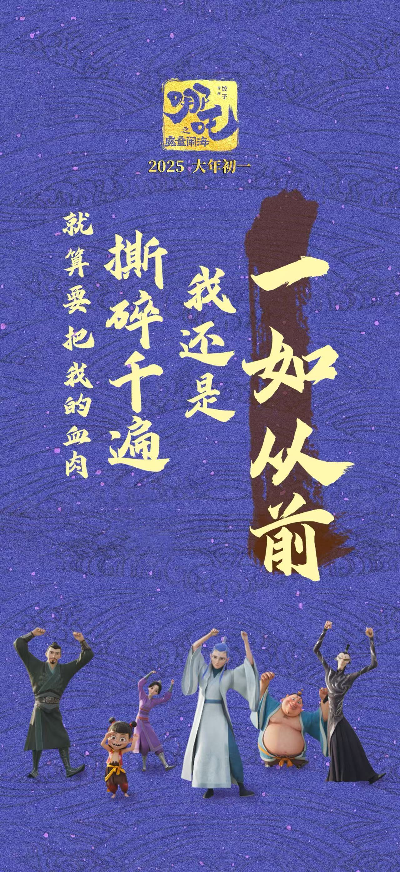 吒儿实火，没买到票，面临临时加场的诱惑（封神场 播哪吒），（虽然也曾很爱封神1）