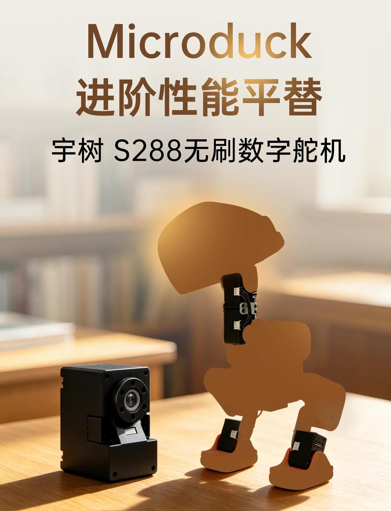 Microduck高性能平替宇树S288无刷数字舵机
长寿命高转速 高速通信 具