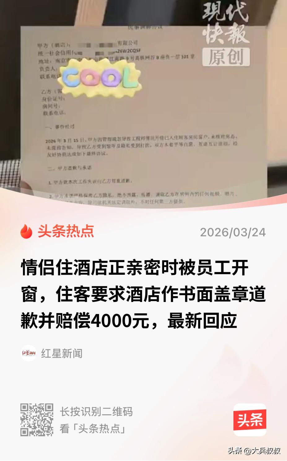 江苏南京，一对小情侣入住酒店后，第二天早上醒来两人便开始亲密起来，万万没想到，酒