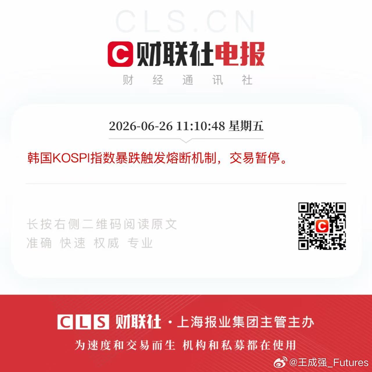 韩国KOSPI指数暴跌触发熔断机制，交易暂停，目前跌-8.5%。 