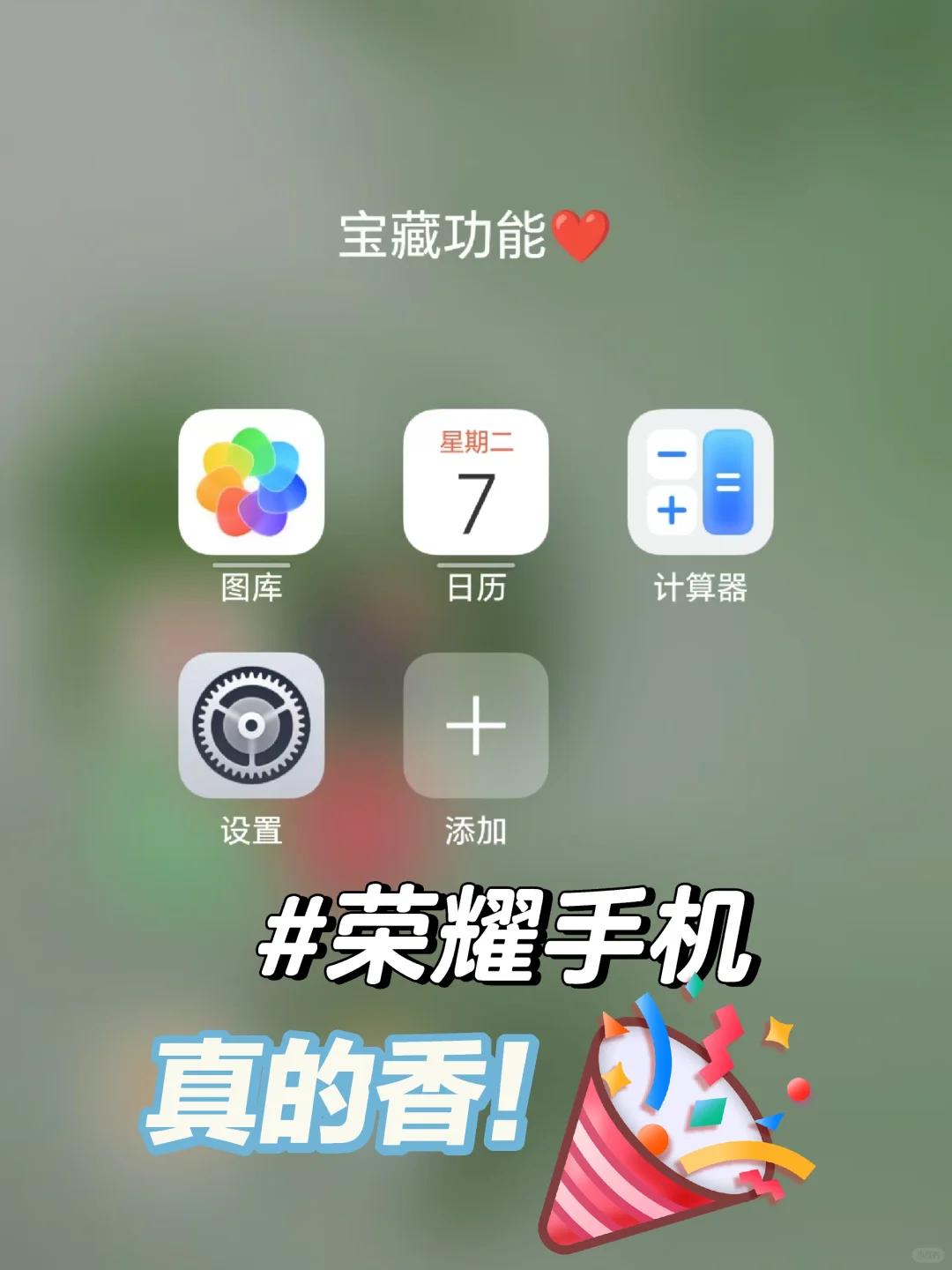 荣耀手机这个功能真的香❤️后悔没早点知道