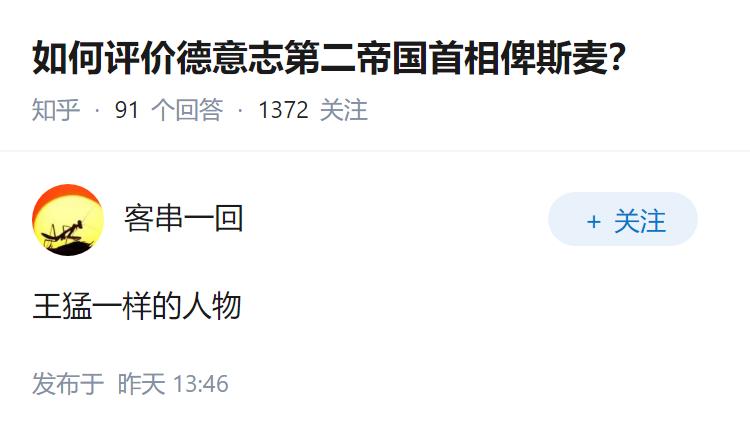 如何评价德意志第二帝国首相俾斯麦？