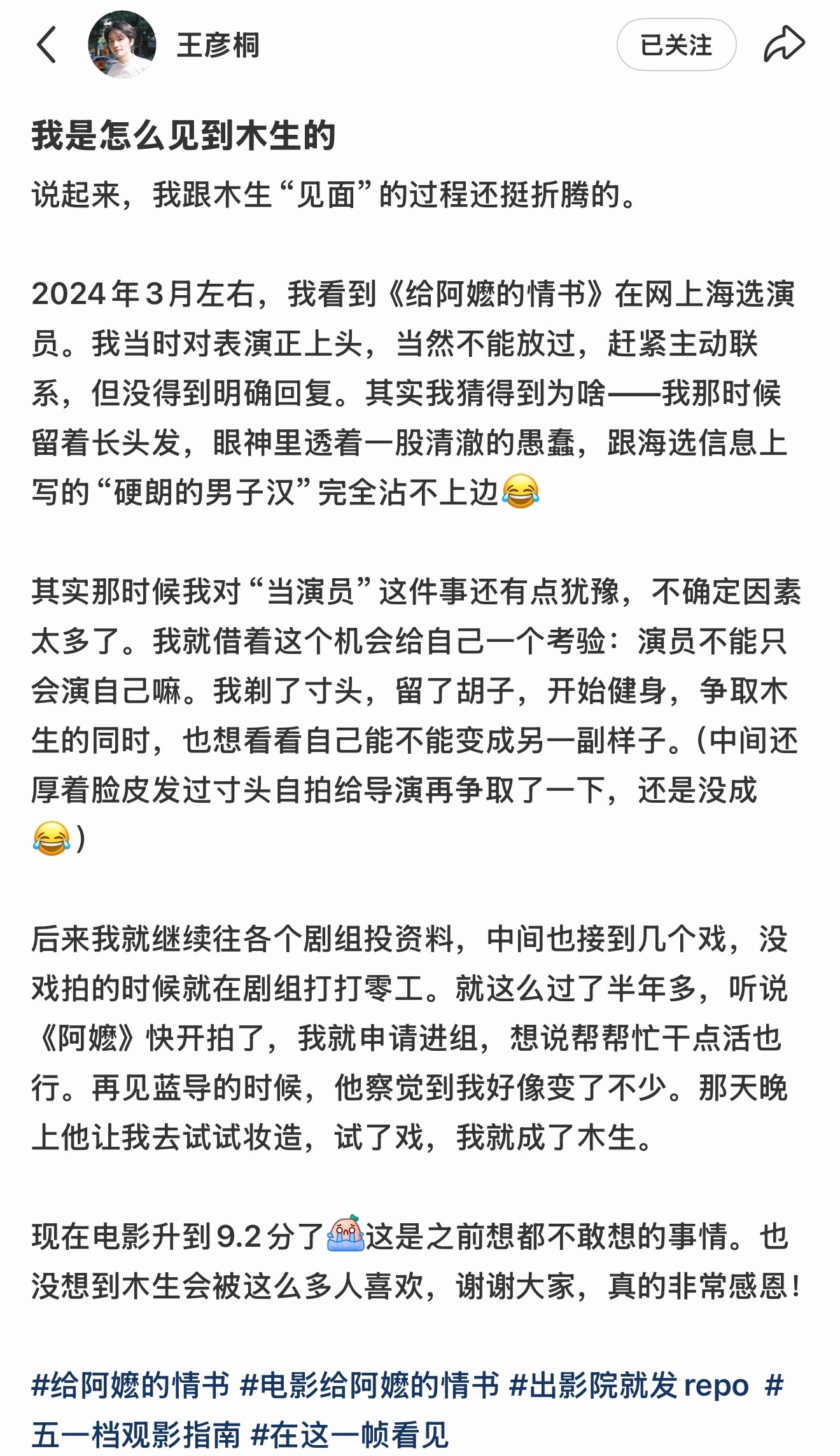 王彦桐说和木生见面的过程挺折腾的王彦桐感谢木生会被这么多人喜欢当初抱着考验自我的