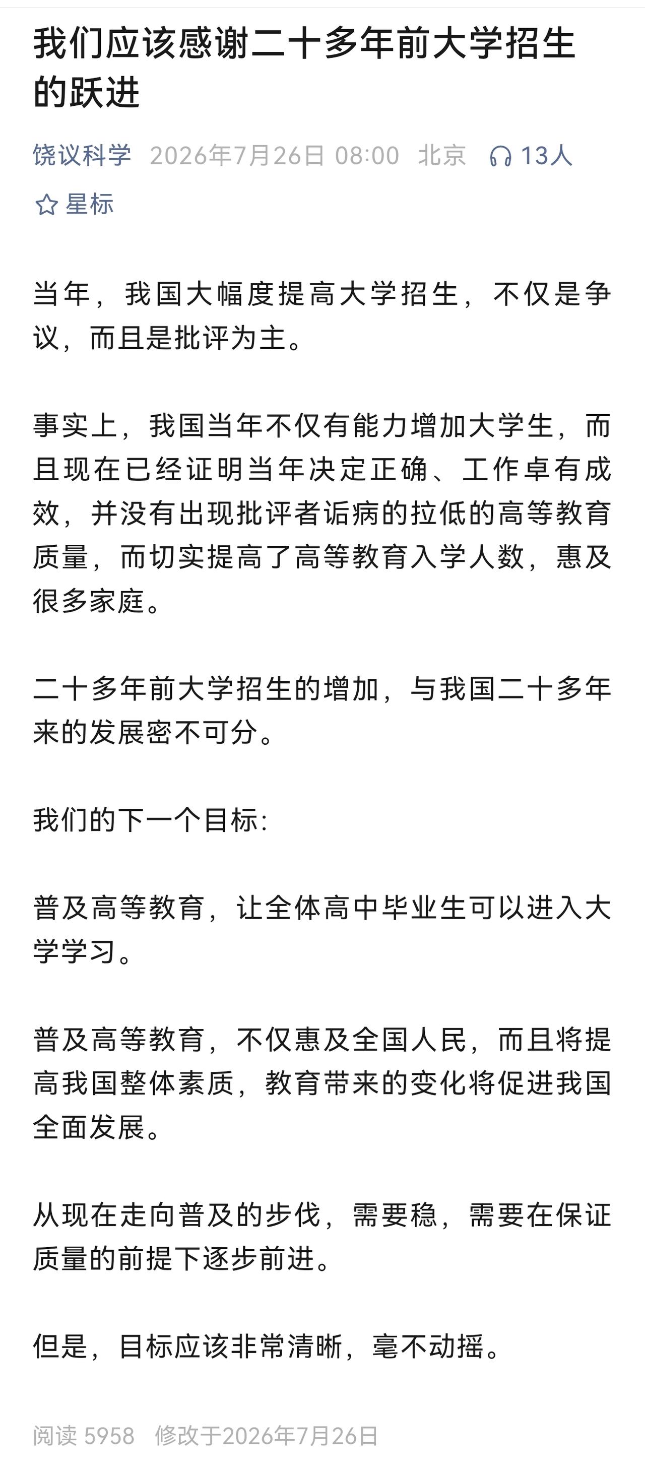 从上大学角度说，很多人都应该感觉扩招，不扩招，高等教育毛入学率只有20％，那每年