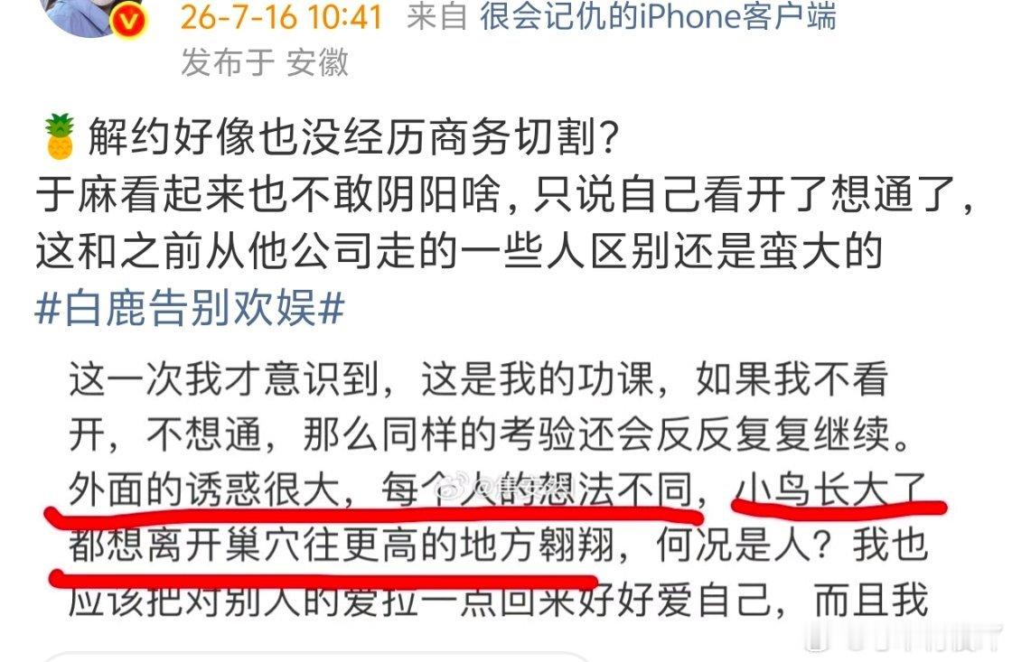 白鹿这么体面，他有什么可阴阳的而且所谓商务切割期要么就是fw们没商务找借口，要么
