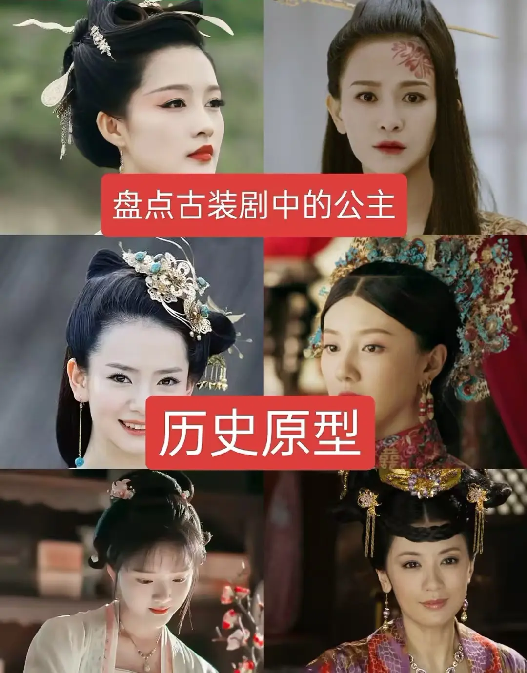 盘点古装剧中德公主历史原型