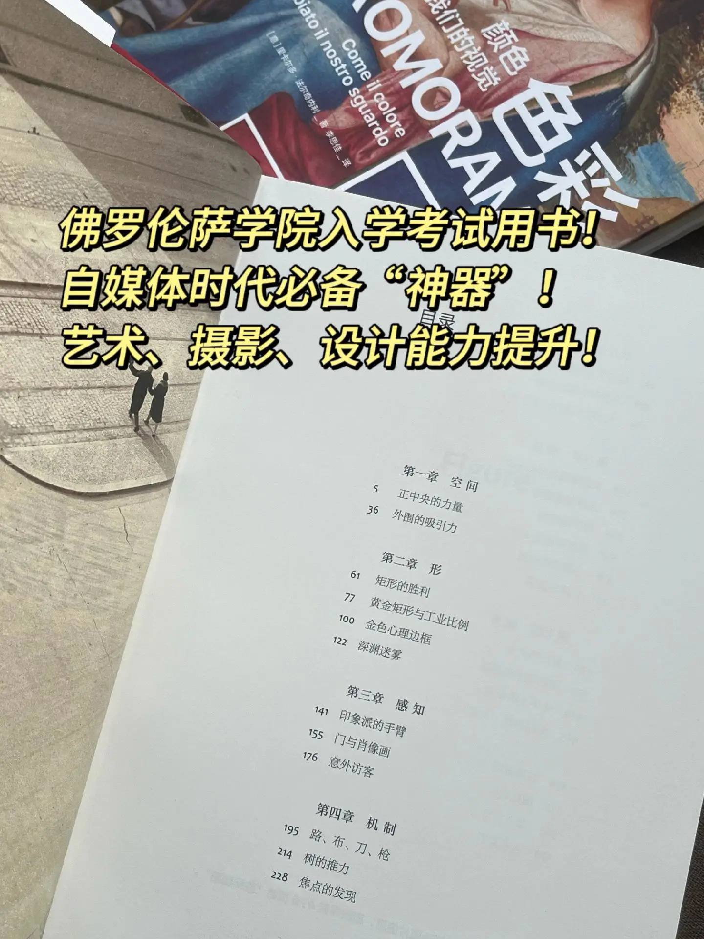 “世界艺术学院之母”佛罗伦萨美术学院的入学考试用书，自媒体时代人人必备...