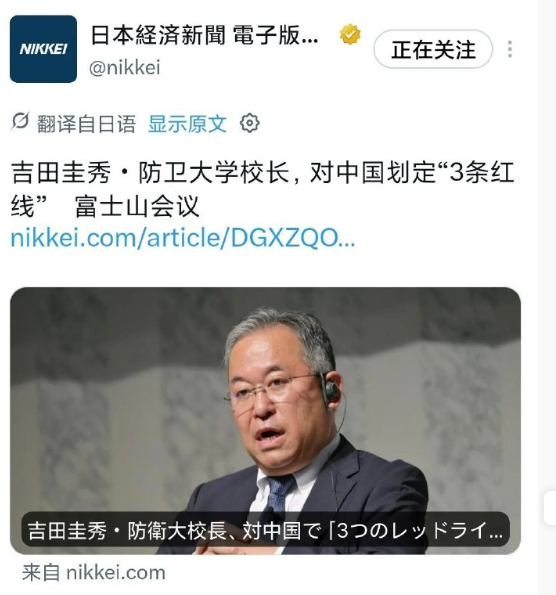 日本防卫大学校长划出三条红线，要求中方不许逾越，不知道的还以为日本才是二战的战胜