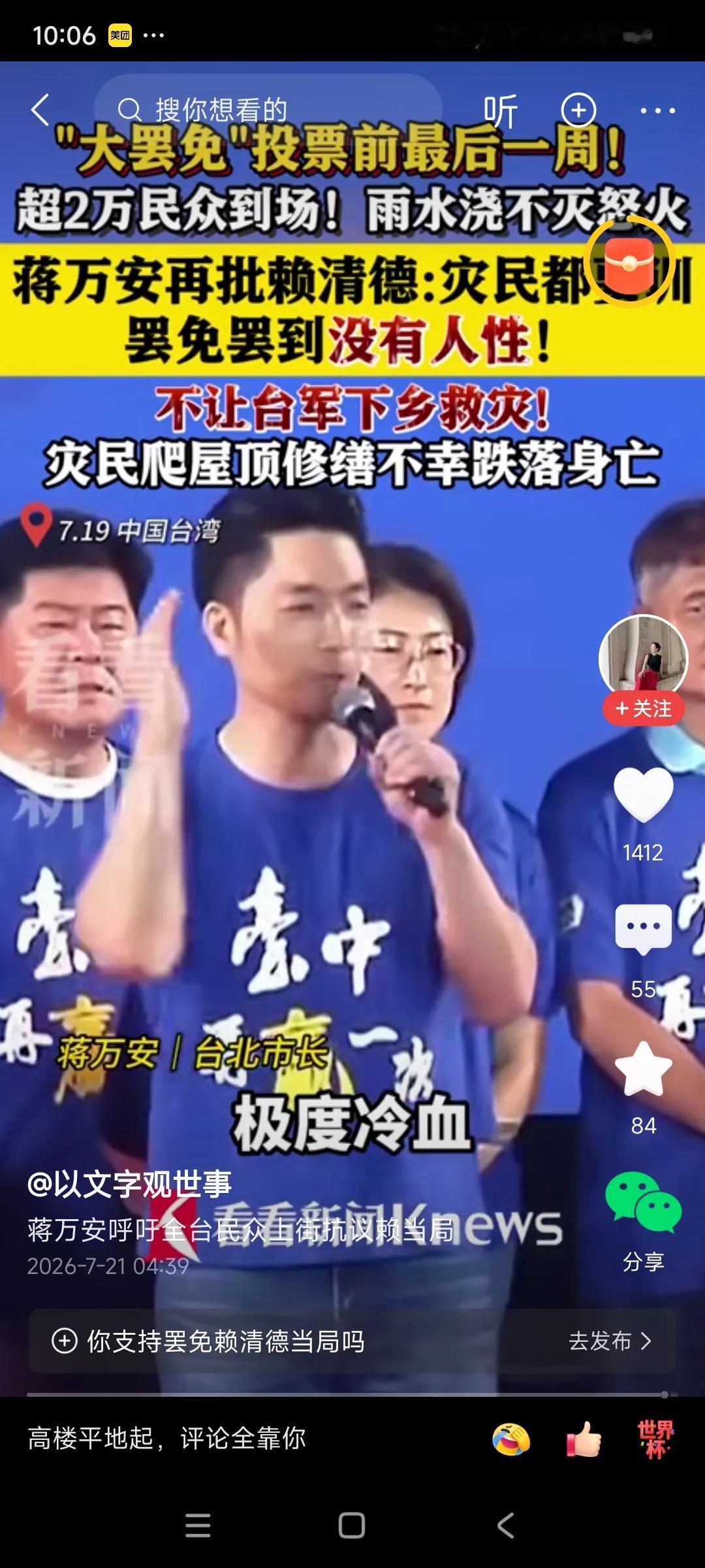 台湾网友调侃，现在只有蒋万安能够干赢赖清德了，，，
为什么这么说呢？？
这个蒋方