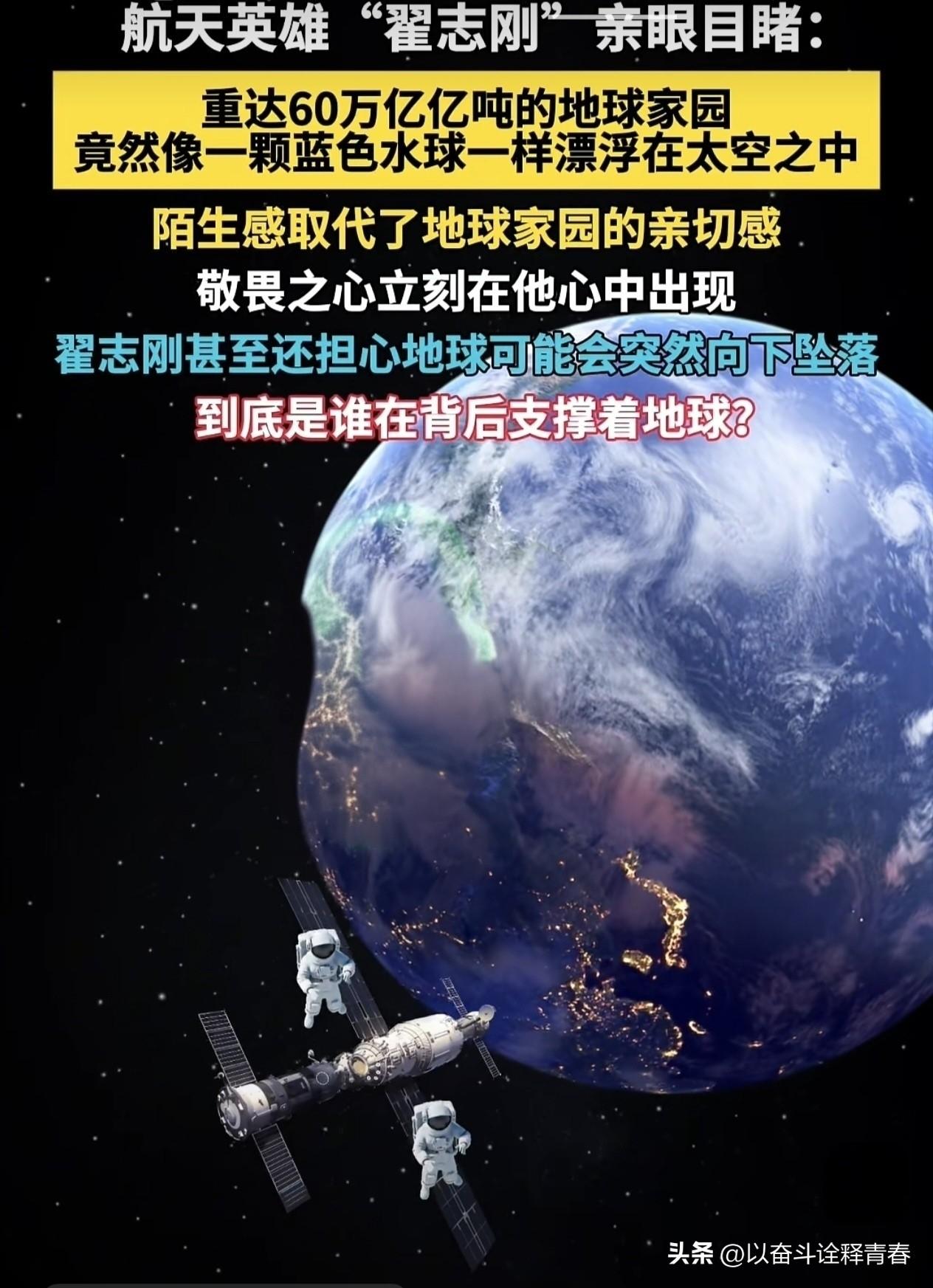 现在的科普也真是不靠谱！地球质量是60万亿亿吨，还是6万亿亿吨？
宇航员身处外太