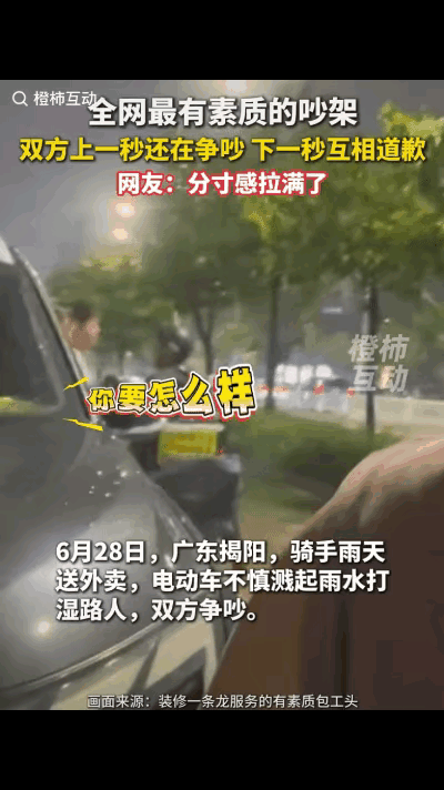 堪称教科书式有素质吵架！揭阳雨天名场面，骑手开太快溅路人一身泥水，路人当场气冲冲