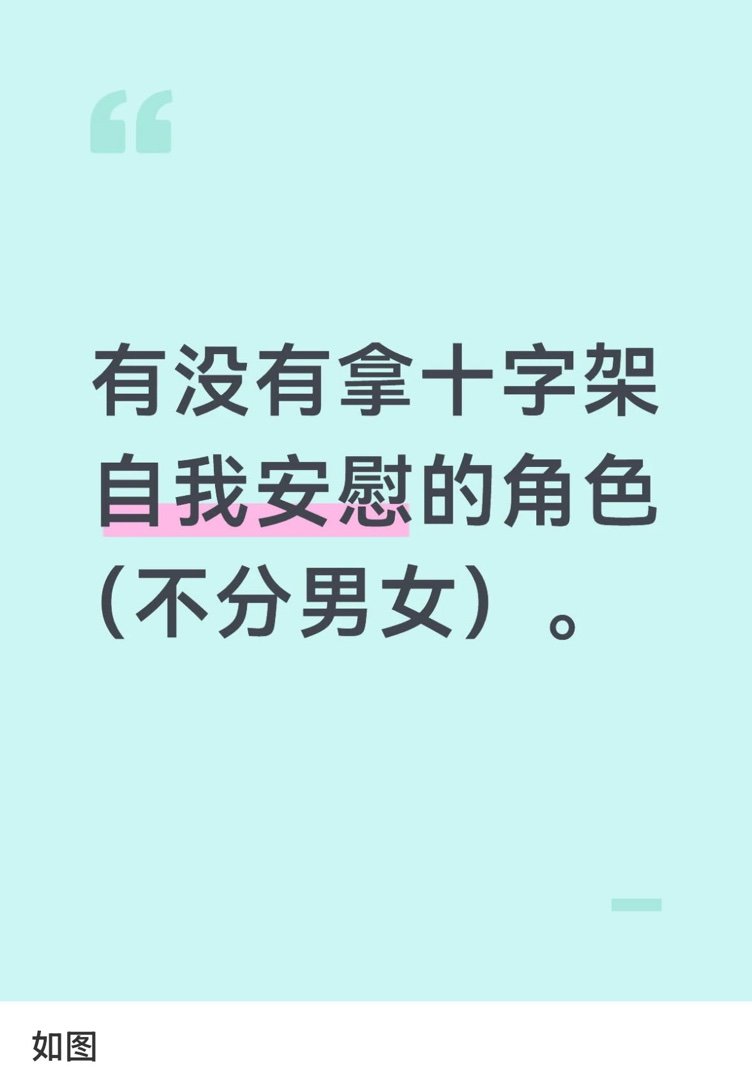神父叽x魅魔羡的话，避尘play=羡用叽的十字架紫薇（。 