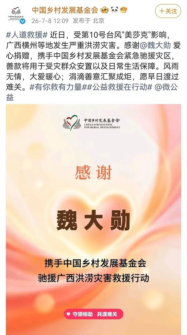 魏大勋又被豆瓣打时间差骂了一整天，其实早就向广西洪灾受灾地区捐赠善款 