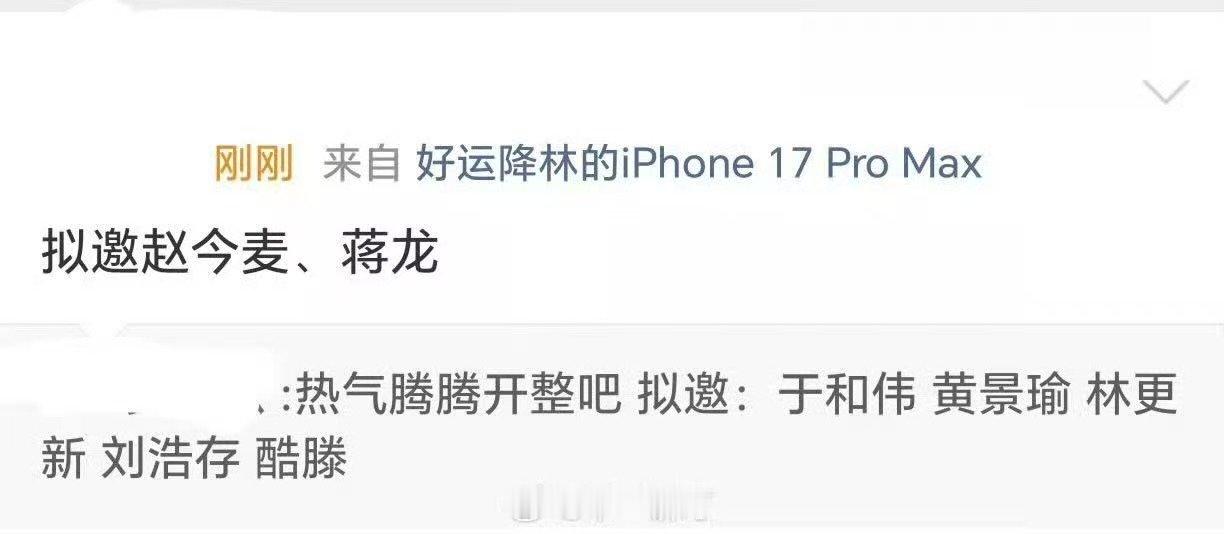网传赵今麦刘浩存将加盟综艺热气腾腾开整吧赵今麦刘浩存或将上同一档综艺 网传综艺《