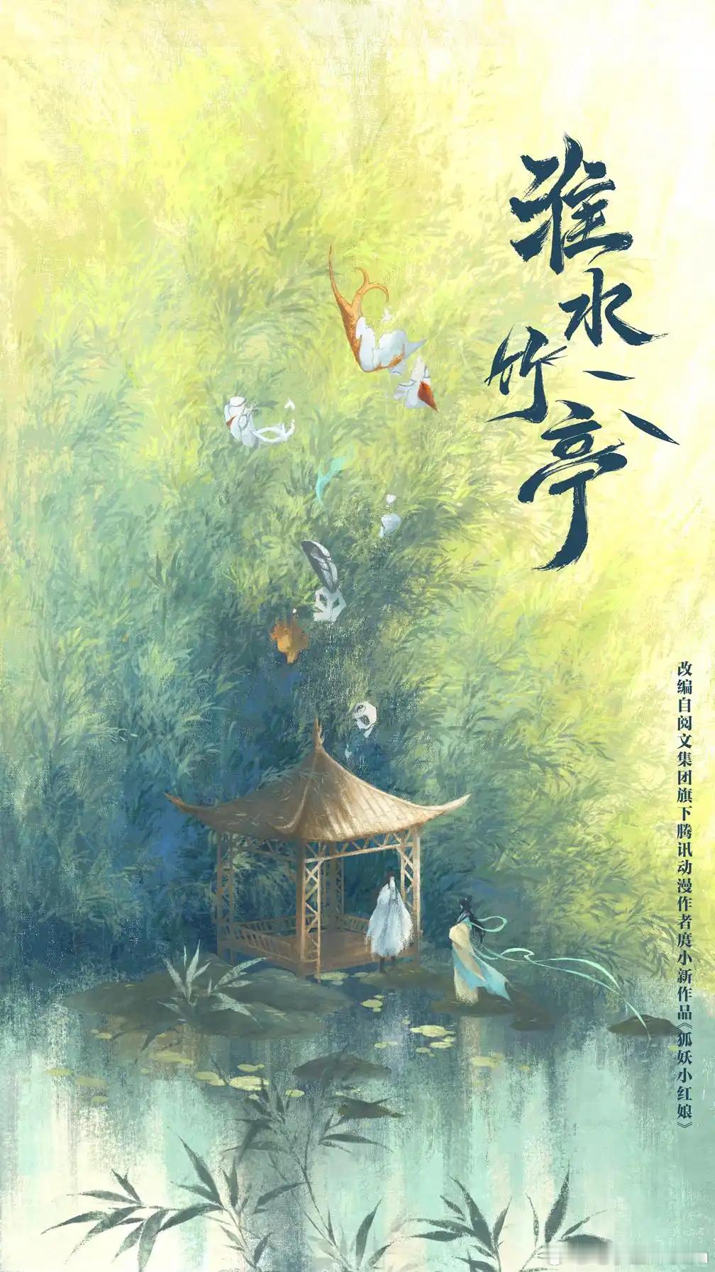 淮水竹亭直播尽管《淮水竹亭》的演员阵容强大，但剧中人物之间的化学反应却显得微弱。
