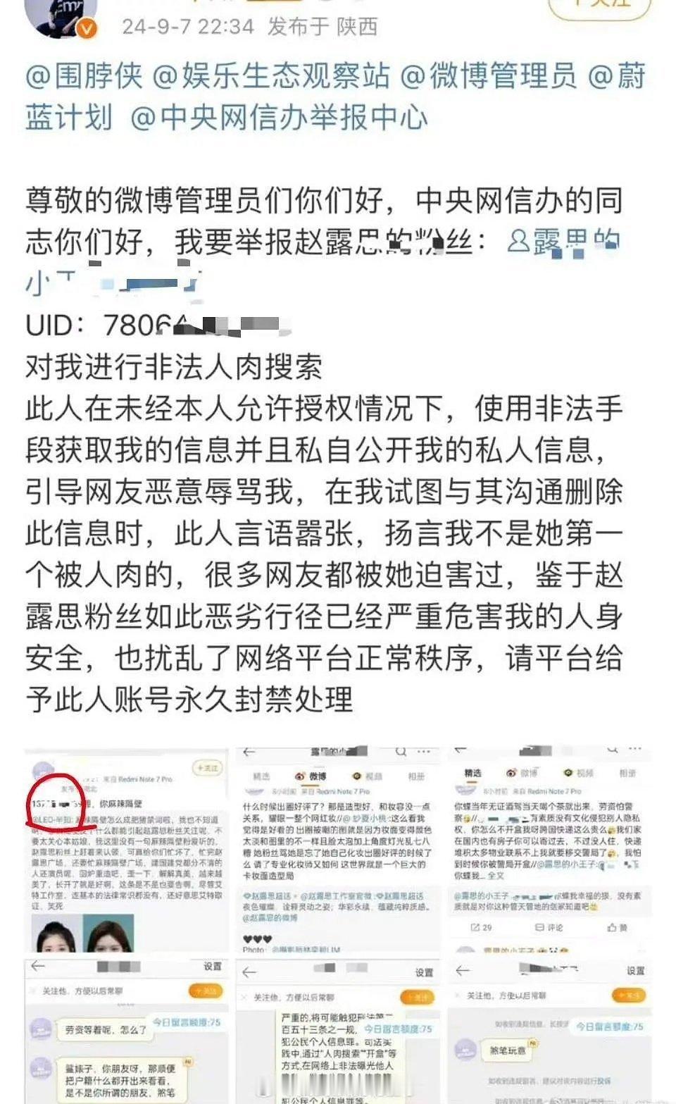 赵露思粉丝为什么总是喜欢人肉别人？都是法外狂徒吗[疑问] ​​​
