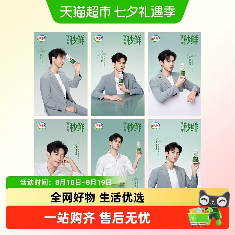 现在喝秒鲜 快冲～还有精美小卡赠送噢，六张！以及买了的记得还可以继续扫瓶盖，伊利