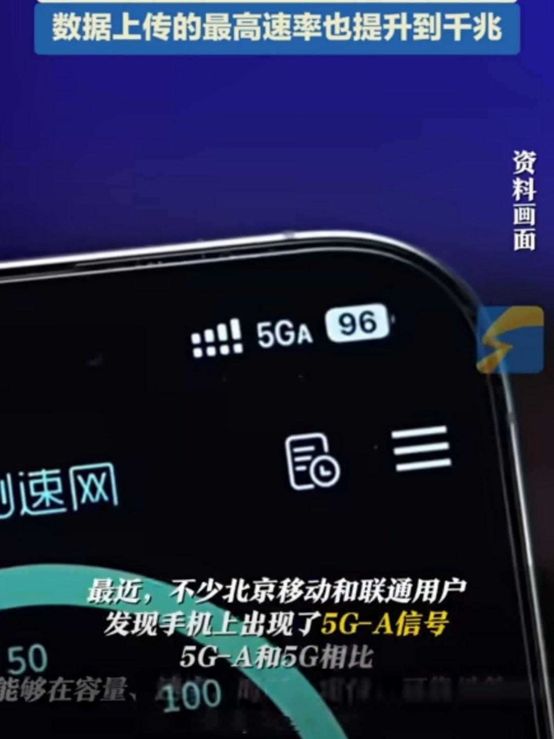 5GA比5G快了10倍其实5GA已经出来非常久了，如果你是今天看到这条热搜才刚刚