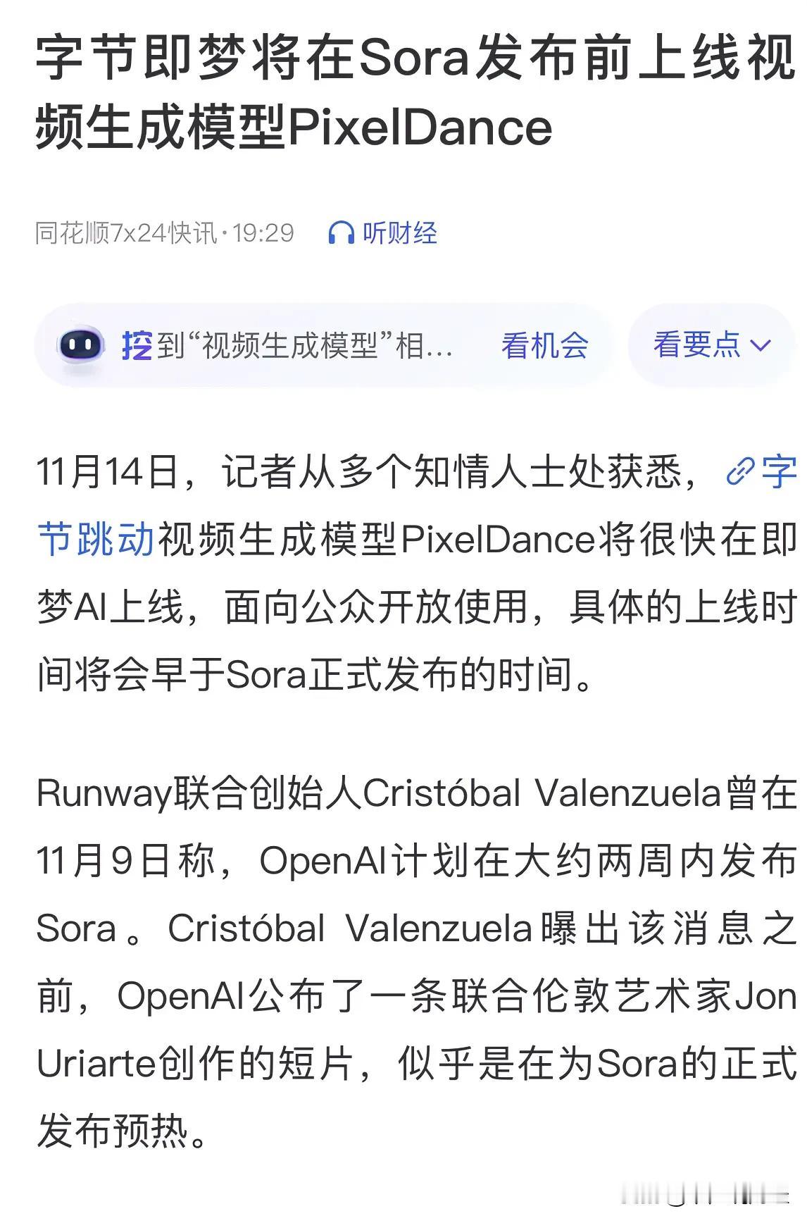 Sora概念股迎来突发利好，国内互联网巨头将很快发布视频生成模型：人工智能应用重