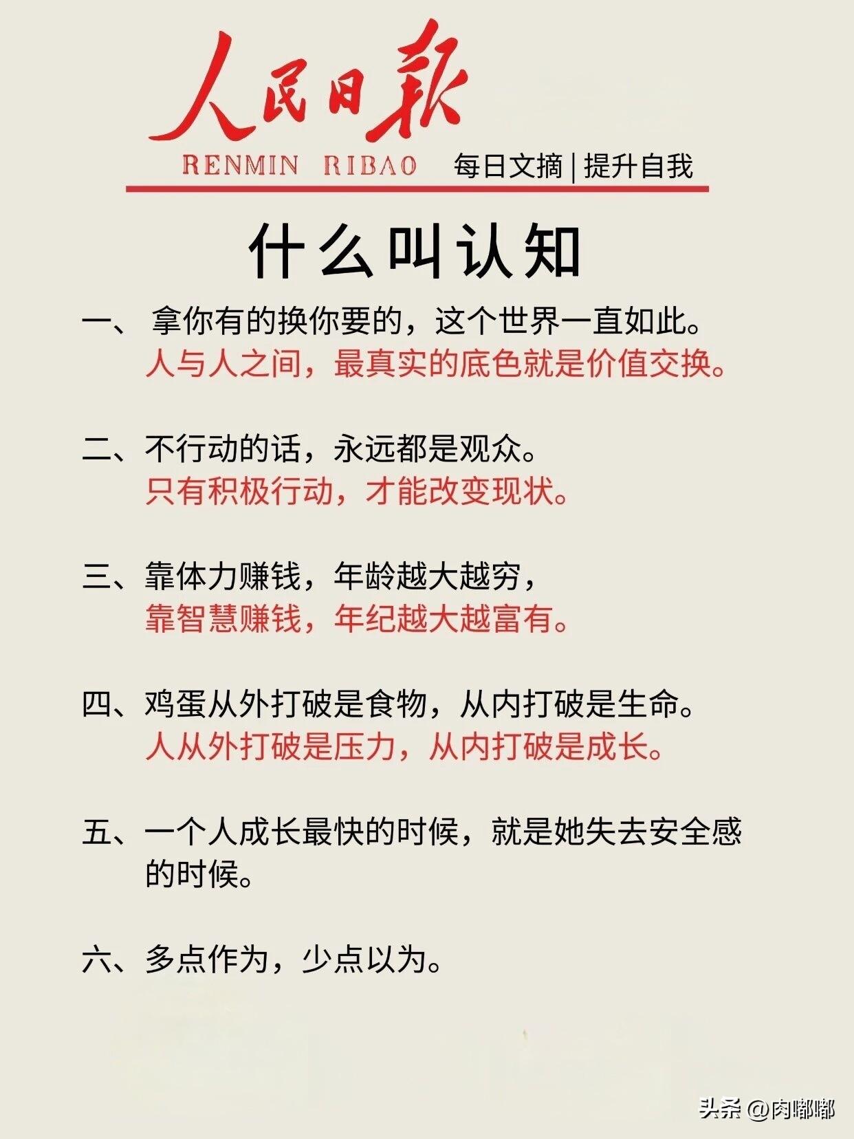 来自《人民日报》的暖心提醒：什么叫认知？[祈祷]打个比方你就明白了：同样半杯水，