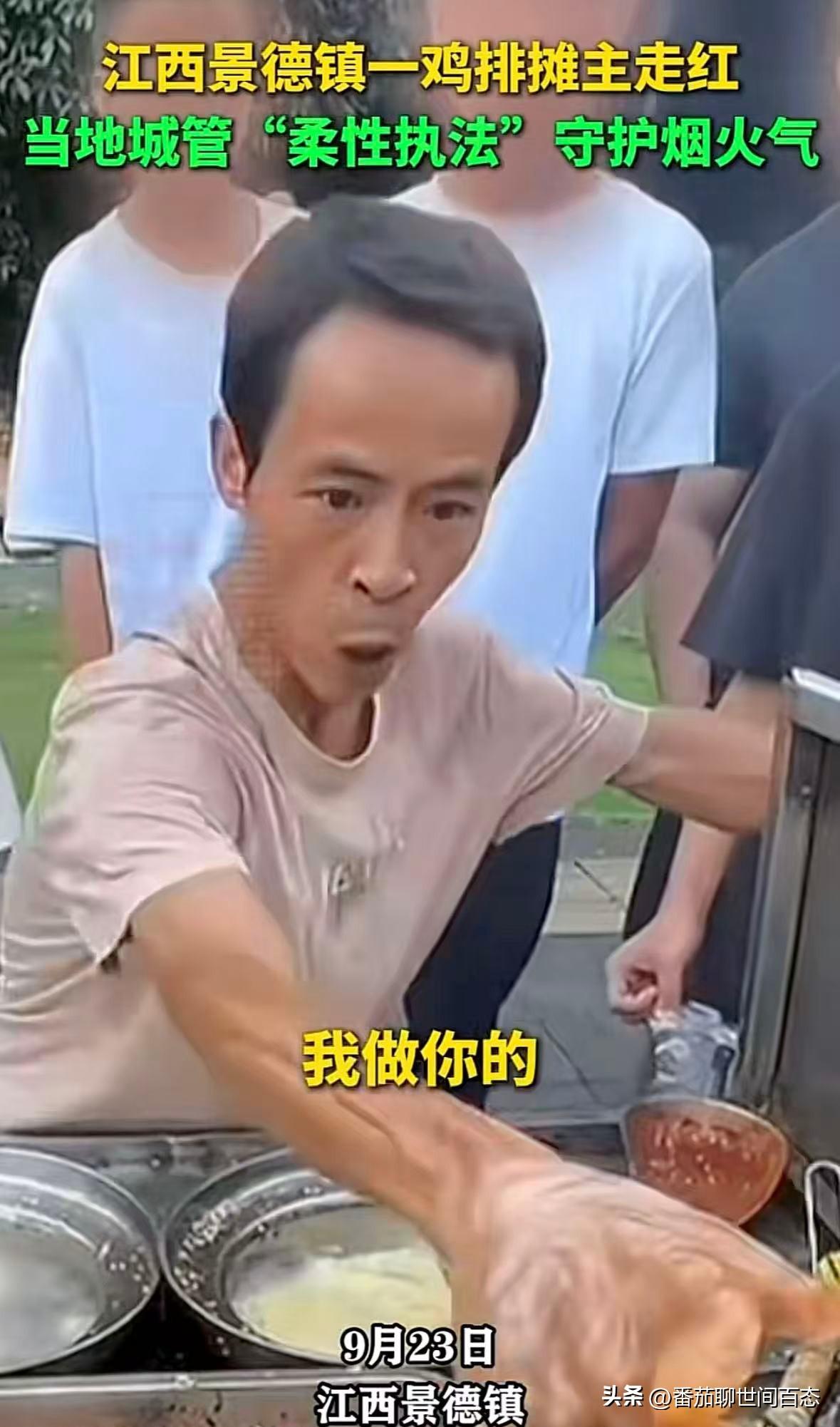 网上说景德镇鸡排哥是意外走红
其实他的走红不是意外
而是因为中国老百姓有一个谜一