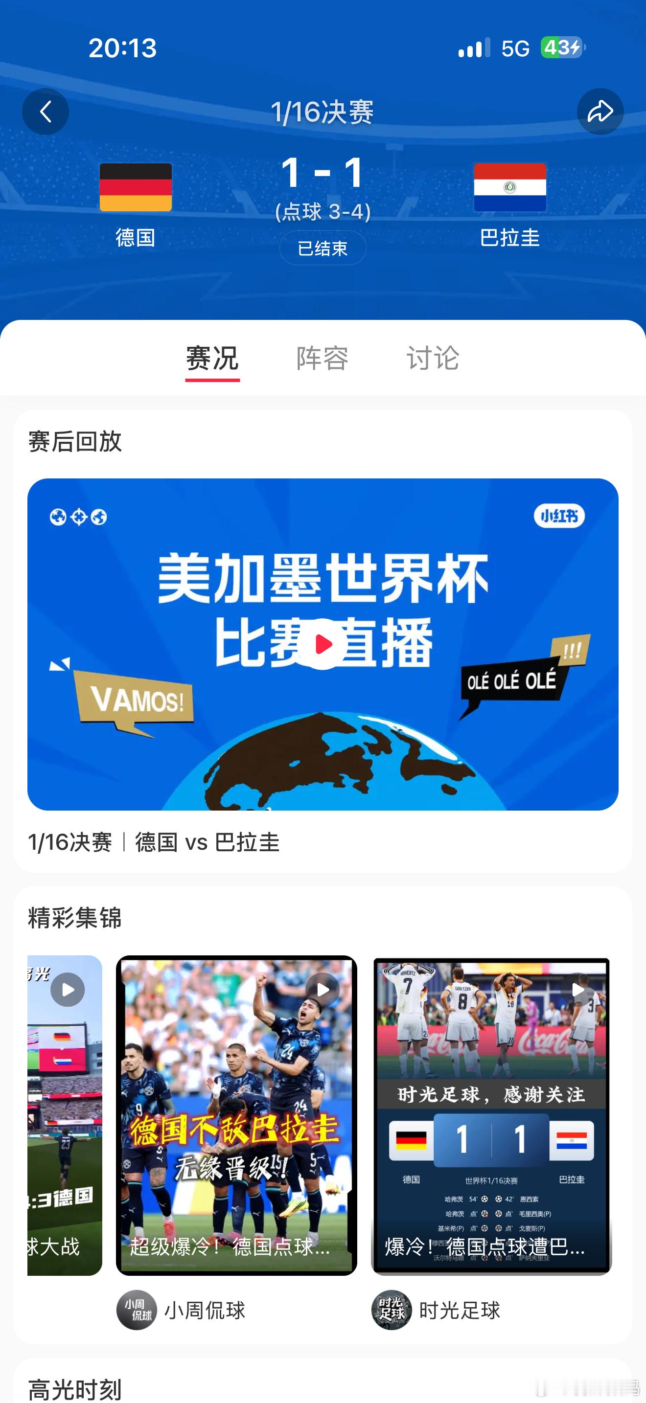 德国队已原地解散 乐，忙了一天才看见这事 