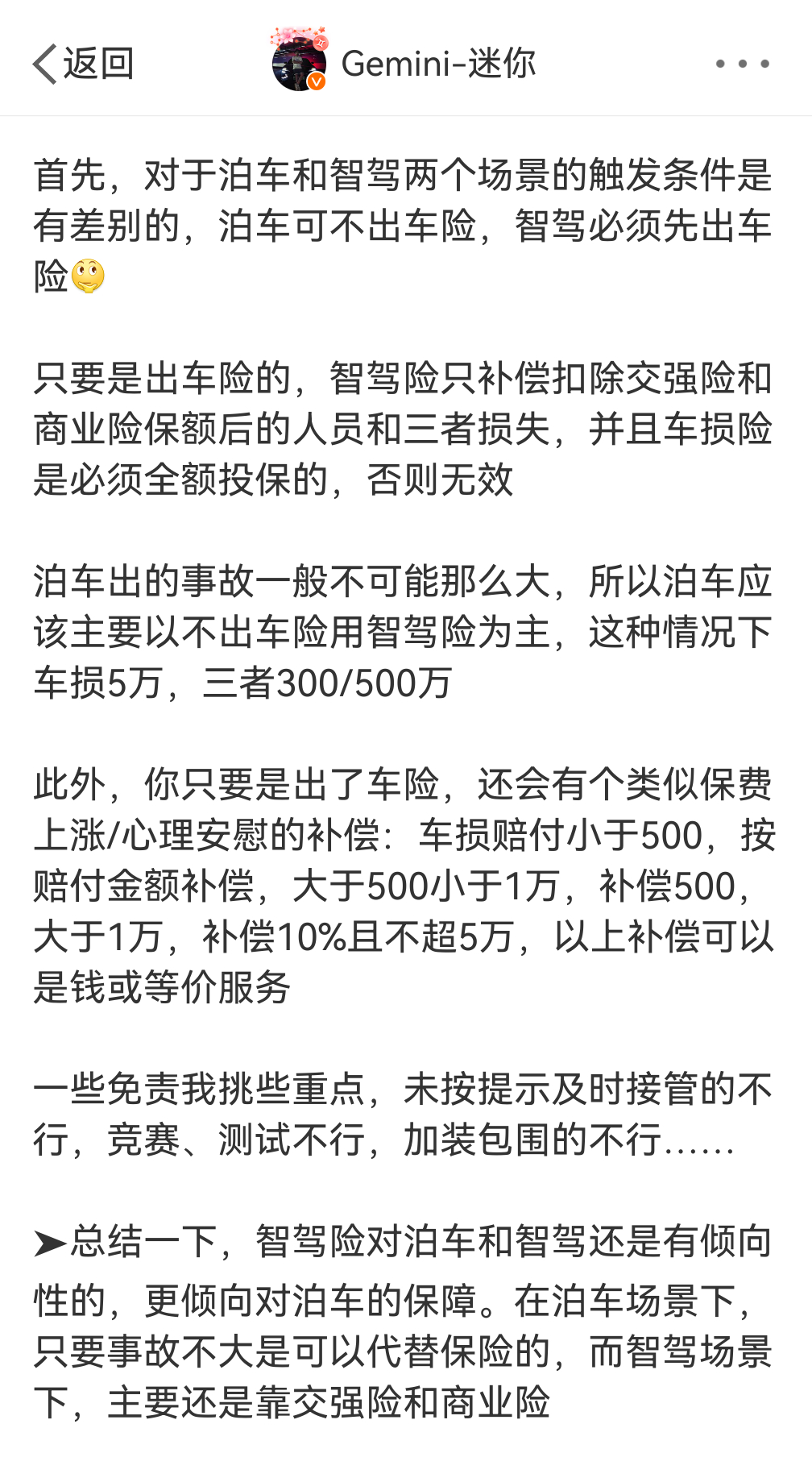 你以为智驾险就能保障NOA了？说真的，有些人张口闭口智驾险，你懂智驾险吗？我很早