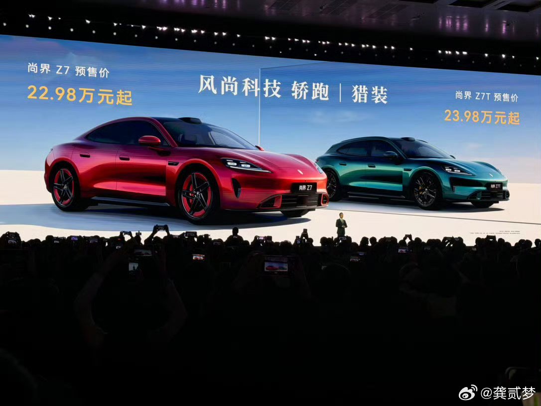 尚界Z7价格来了预售价22.98万元起，比想象中价格好哦华为春季全场景新品发布会