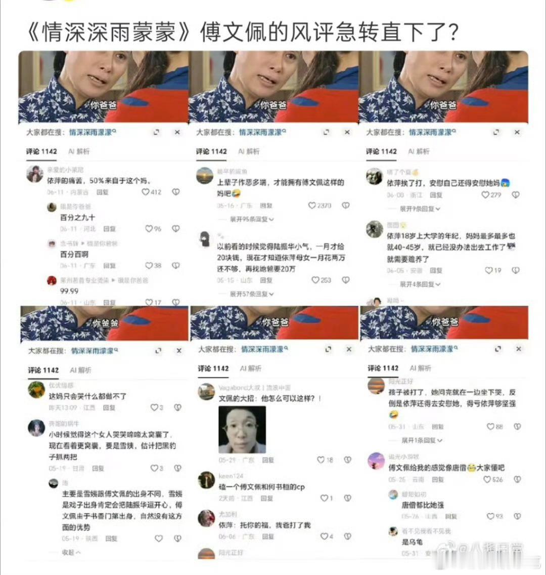 傅文佩评价一直不好吧，不过是过去和现在吐槽的点不一样 