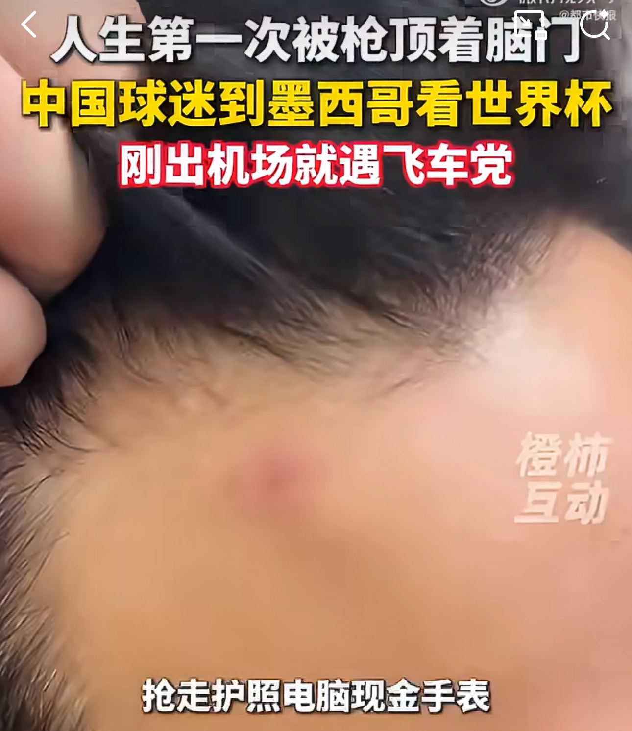 刚刚落地墨西哥，就经历了枪顶着脑门抢劫报警以后，警察先索要好处费而且这还是发生在