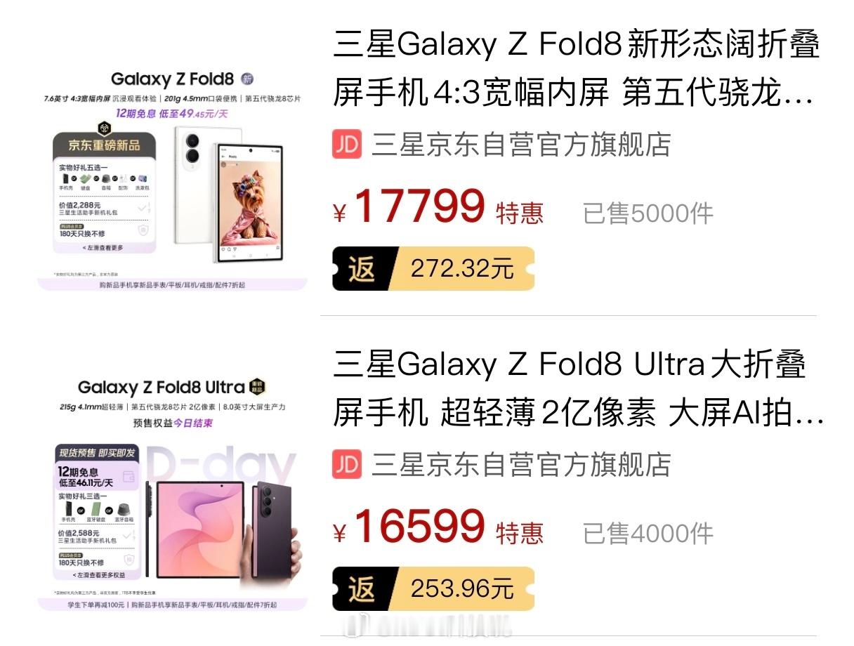 看了下京东三星Z Fold8系列销量，Fold 8是5000+，Fold8 Ul