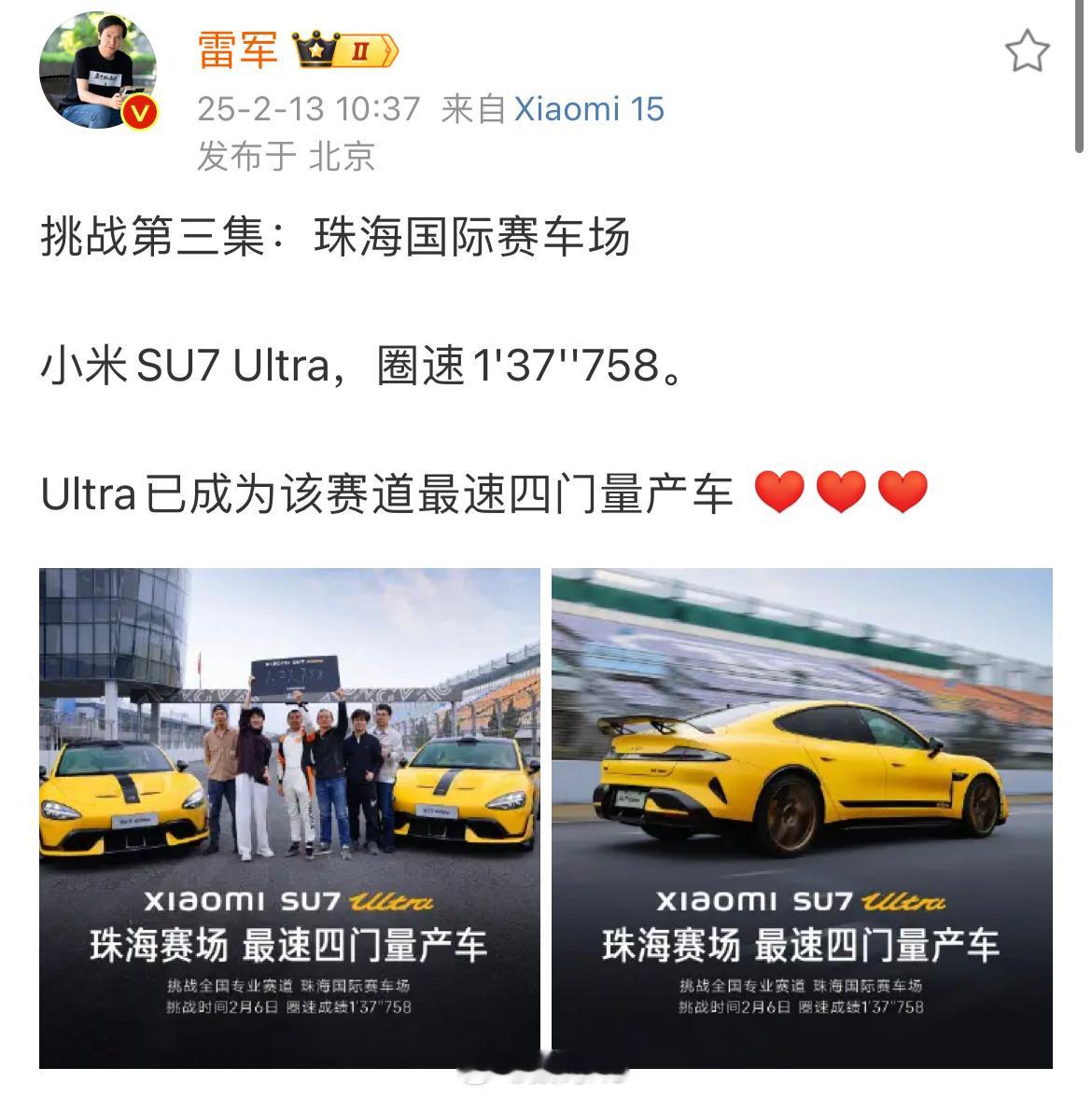 小米SU7 Ultra在珠海国际赛车场圈速1'37''758，达到了该赛道四门量