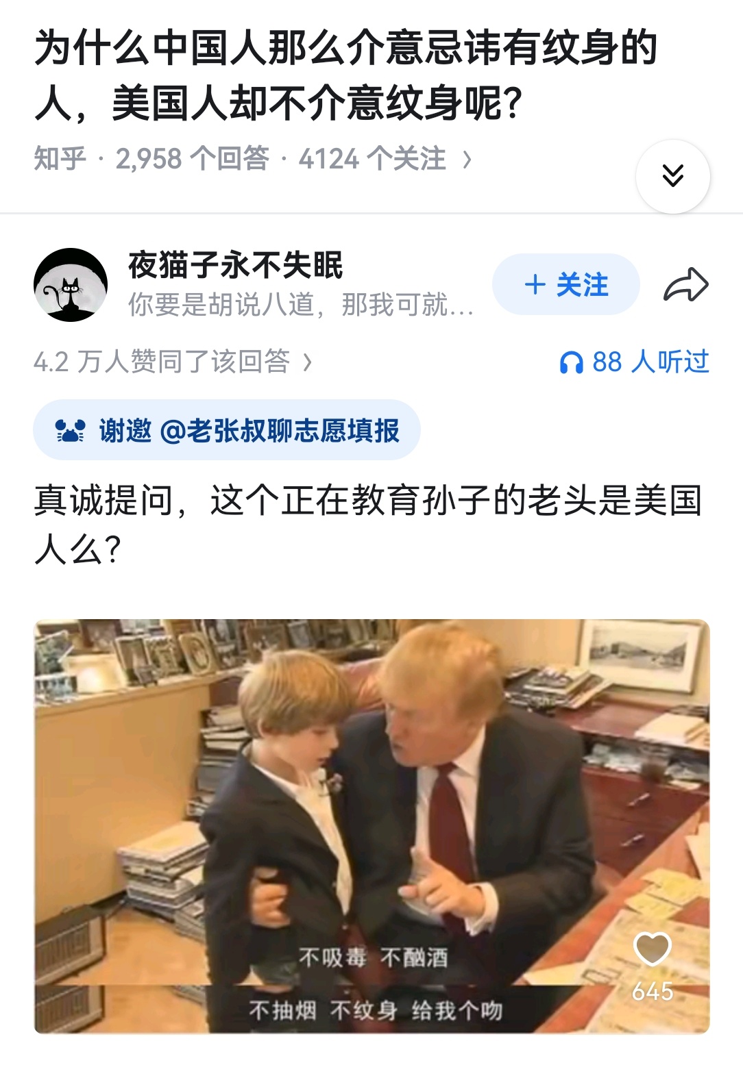 为什么中国人那么介意忌讳有纹身的人，美国人却不介意纹身呢？ 