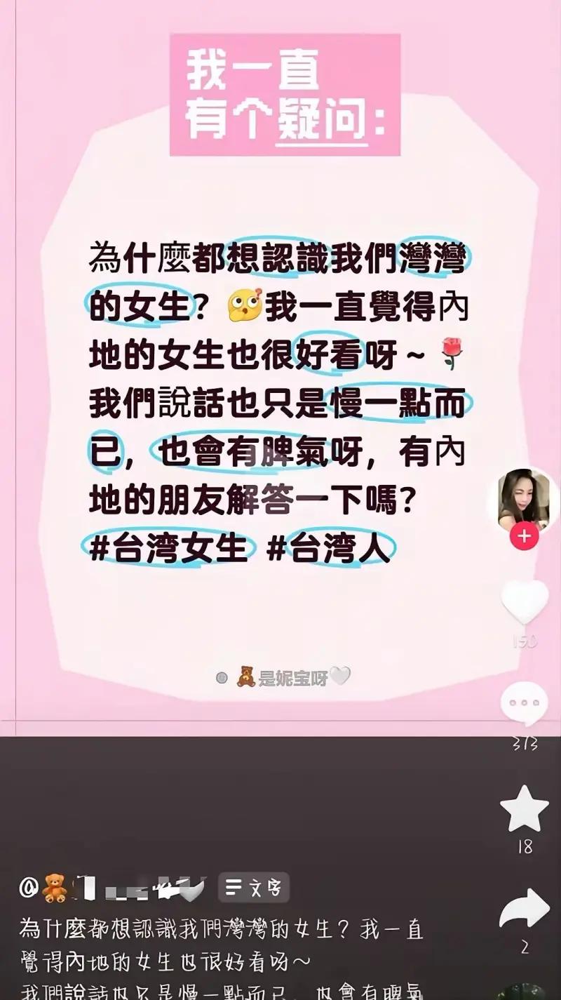 首先必须明确：台湾是中国不可分割的一部分，“湾湾”只是网络俗称，台湾女生本质都是