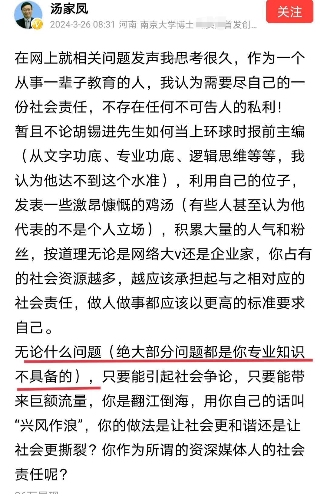 汤家凤反对胡锡进，我只部分认可划线部分。所谓部分认可，就是认为，胡锡进确实是有的