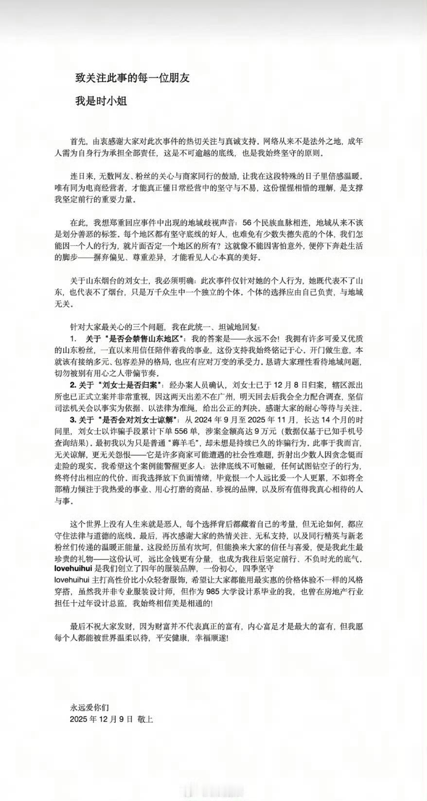 仅退款225个快递女子已归案 大快人心！这种行为就是违法行为！该罚！给大家回顾一