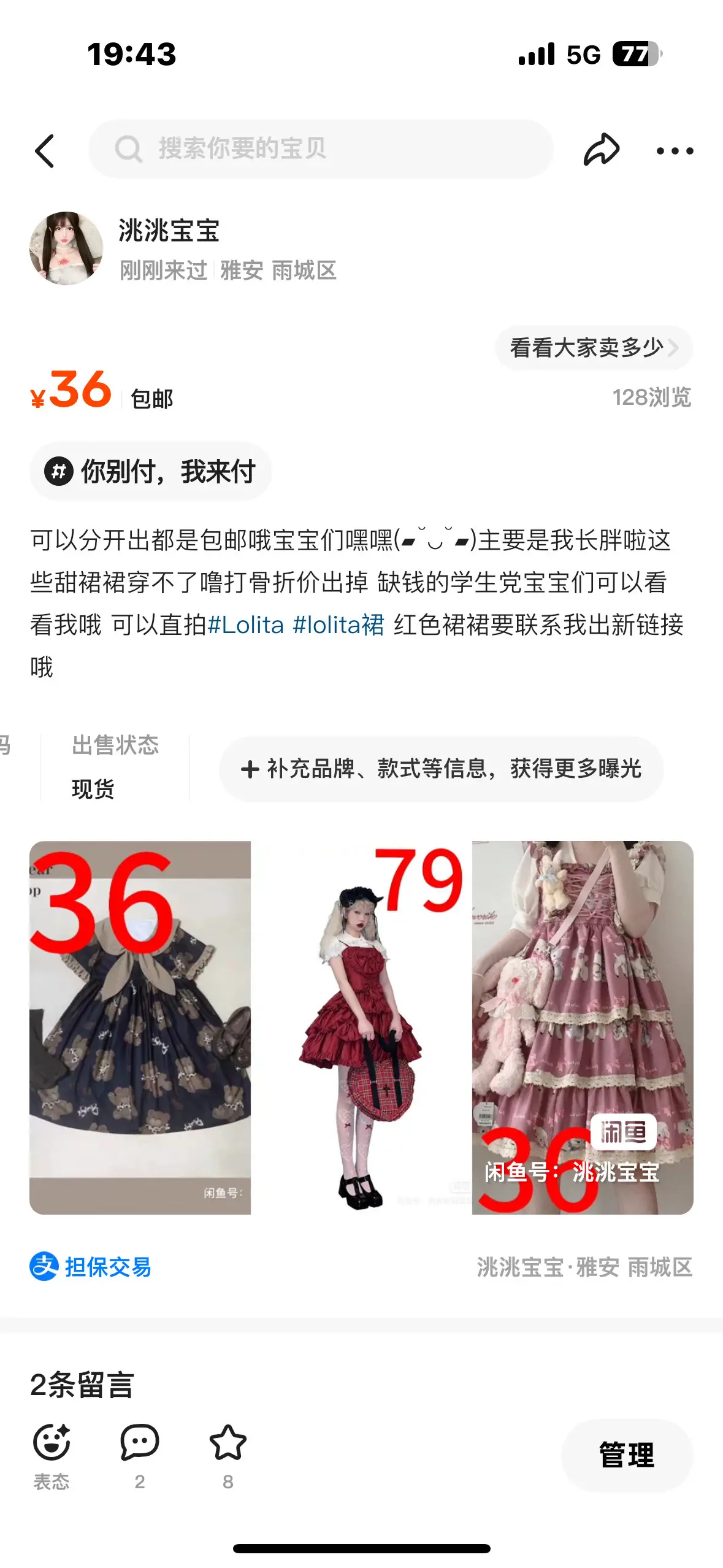 谁来买走一下闲置