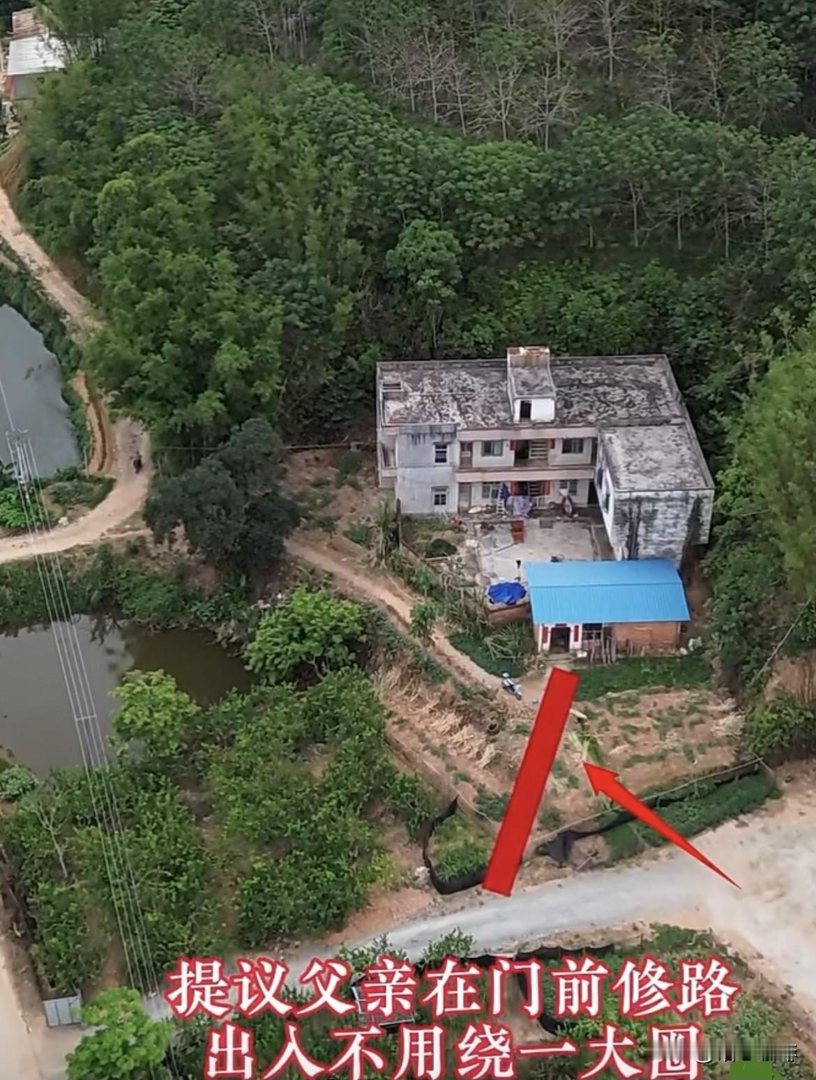 农村小伙子提仪父亲在门前
修路，出入不用绕一大圈。
可一直不采取我的建议，
就是