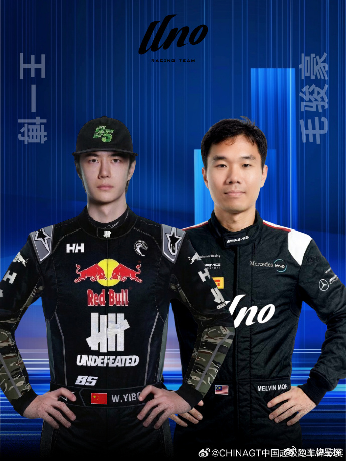 王一博毛骏豪车队官宣王一博毛骏豪搭档2026 CHINA GT I 车队官宣，王