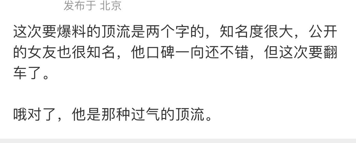 #鹿晗# #塌房男顶流关键词#过气真顶流，女朋友也有名，被夸过有担当和真男人。。