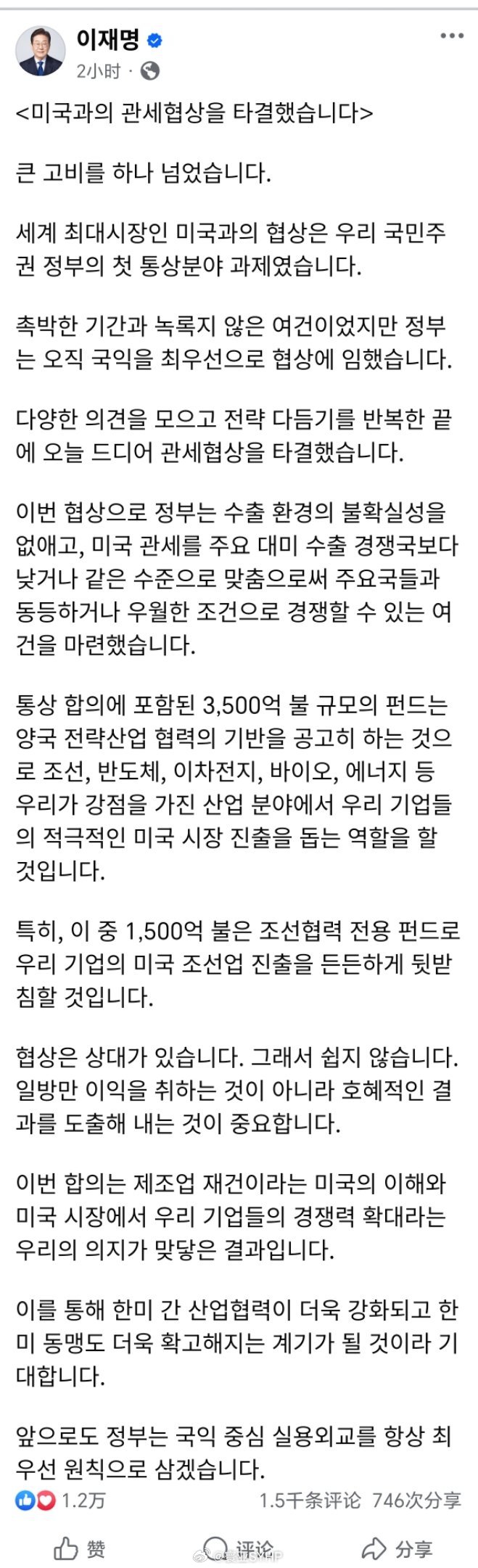 美国与韩国达成贸易协议韩国总统李在明发文称韩美关税谈判达成协议《韩美关税谈判达成