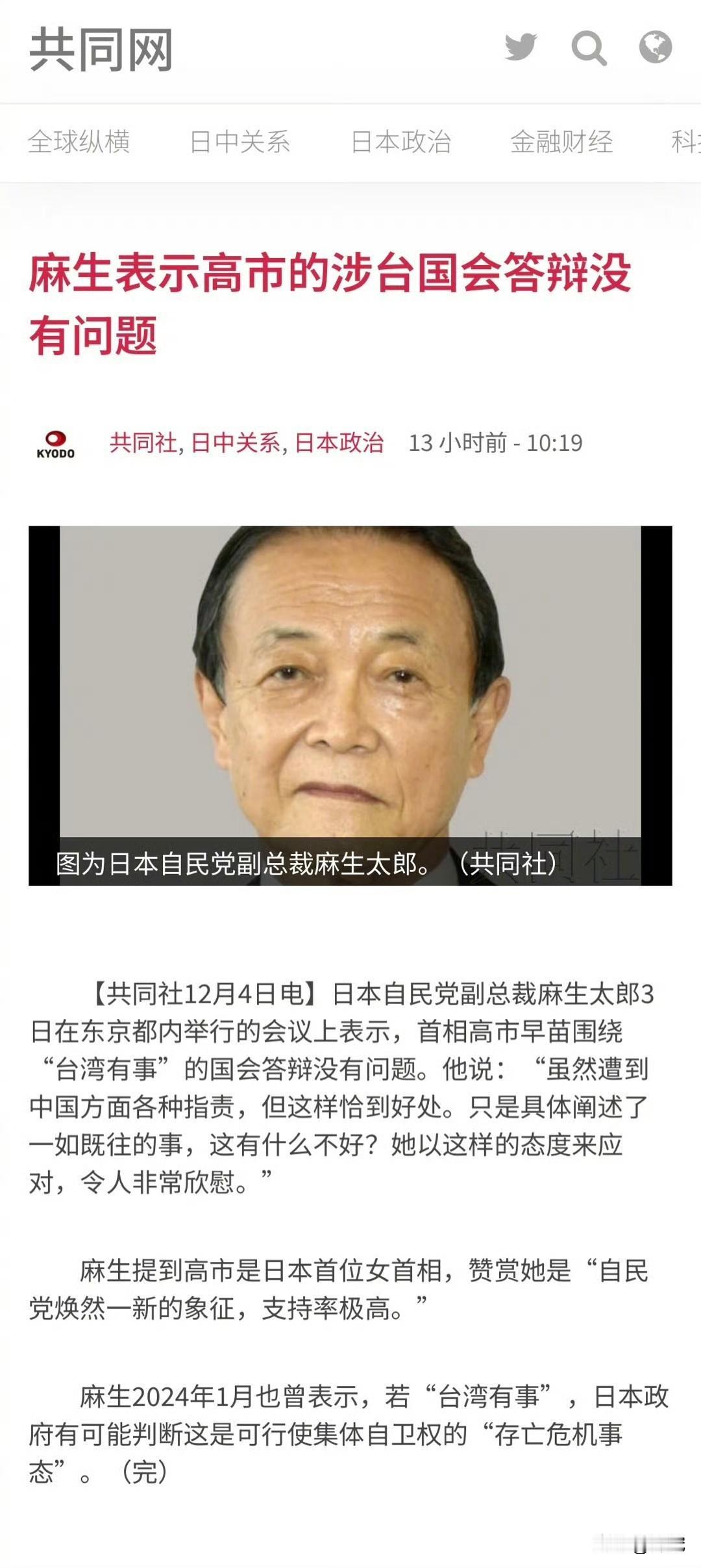 高市之论风波未平，麻生太郎又出来大放厥词，力挺高市言论并无不妥。其实他也是别无选
