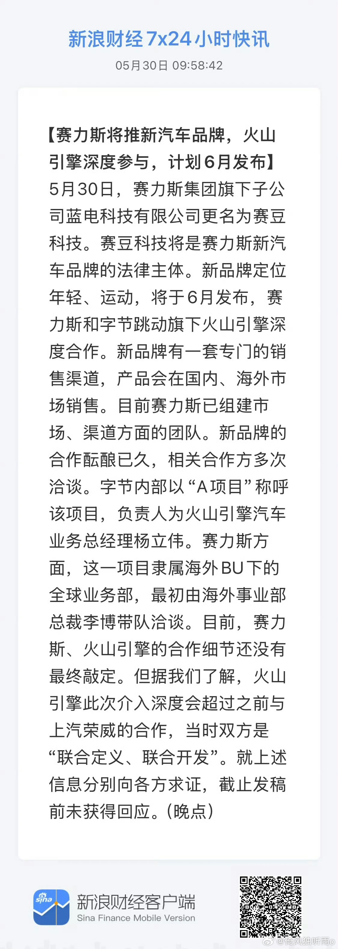 继豆包手机之后，现在来了豆包汽车。赛力斯旗下蓝电科技更名“赛豆科技”，字节跳动将