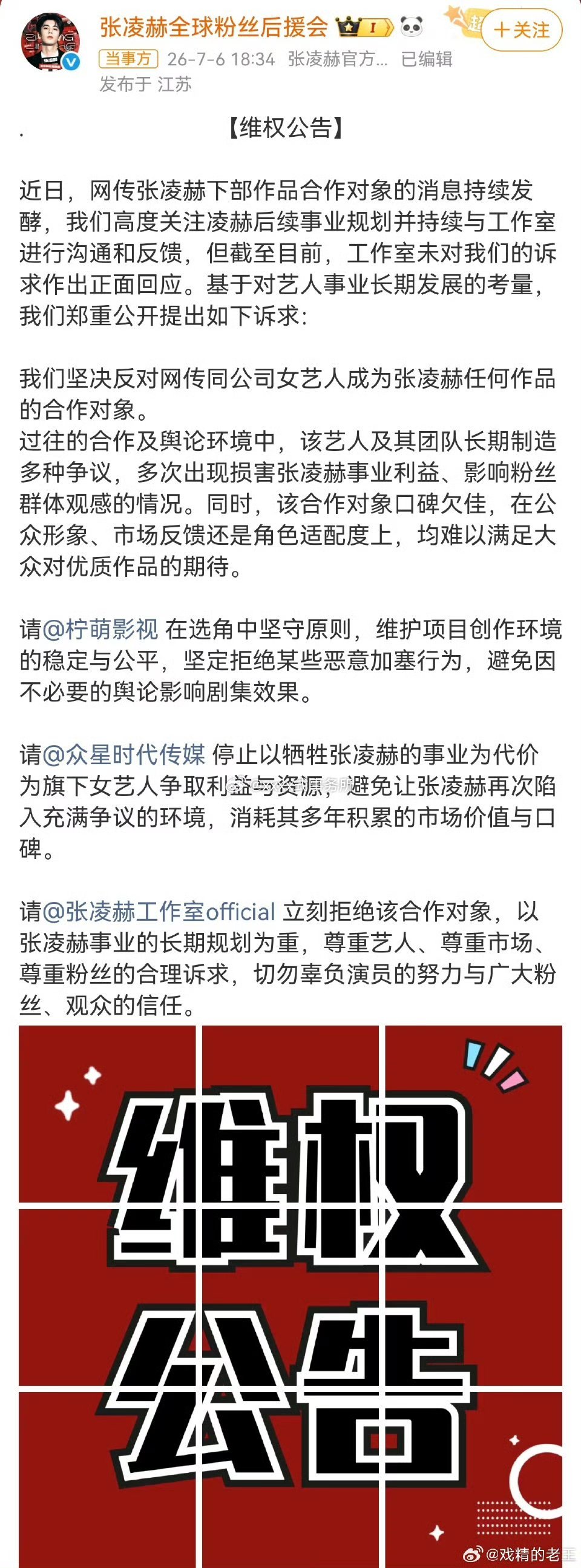 张凌赫后援会发文拒绝网传同公司艺人卢昱晓 