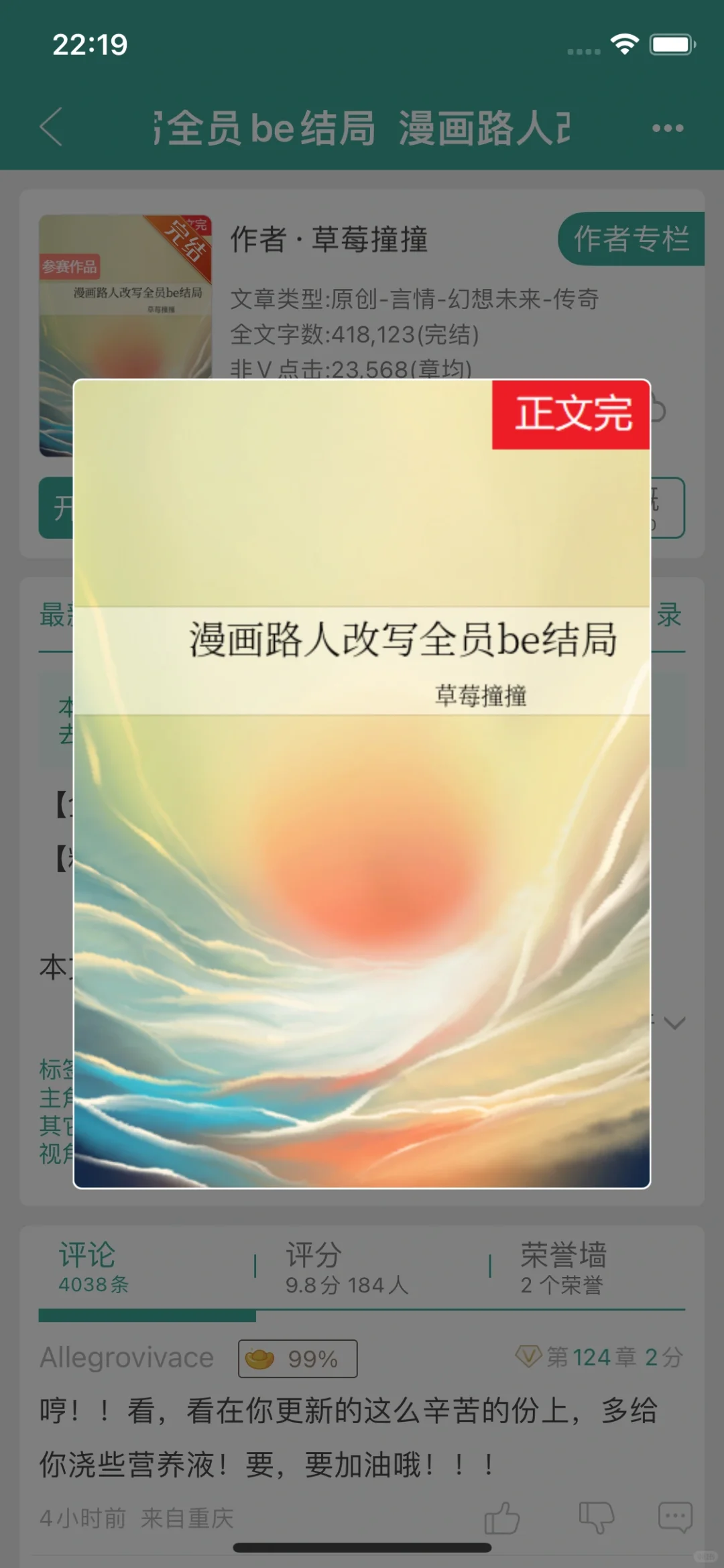 星际爽文《漫画路人改写全员be结局》