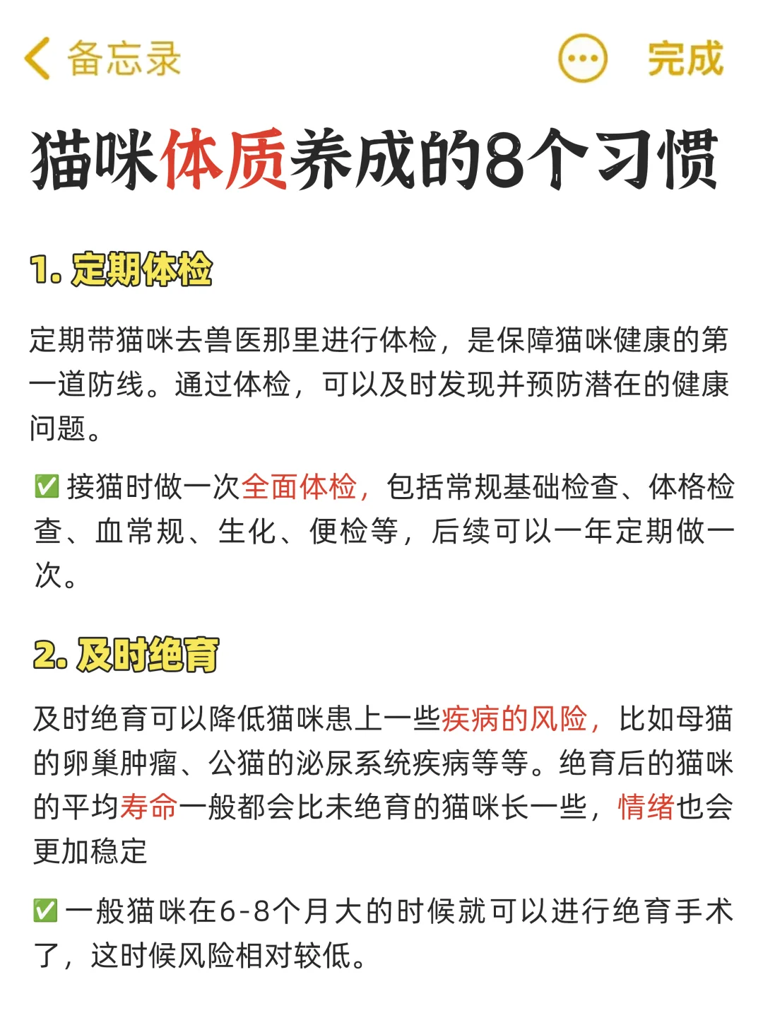 猫猫老生病？让猫受益终身的8️⃣个习惯