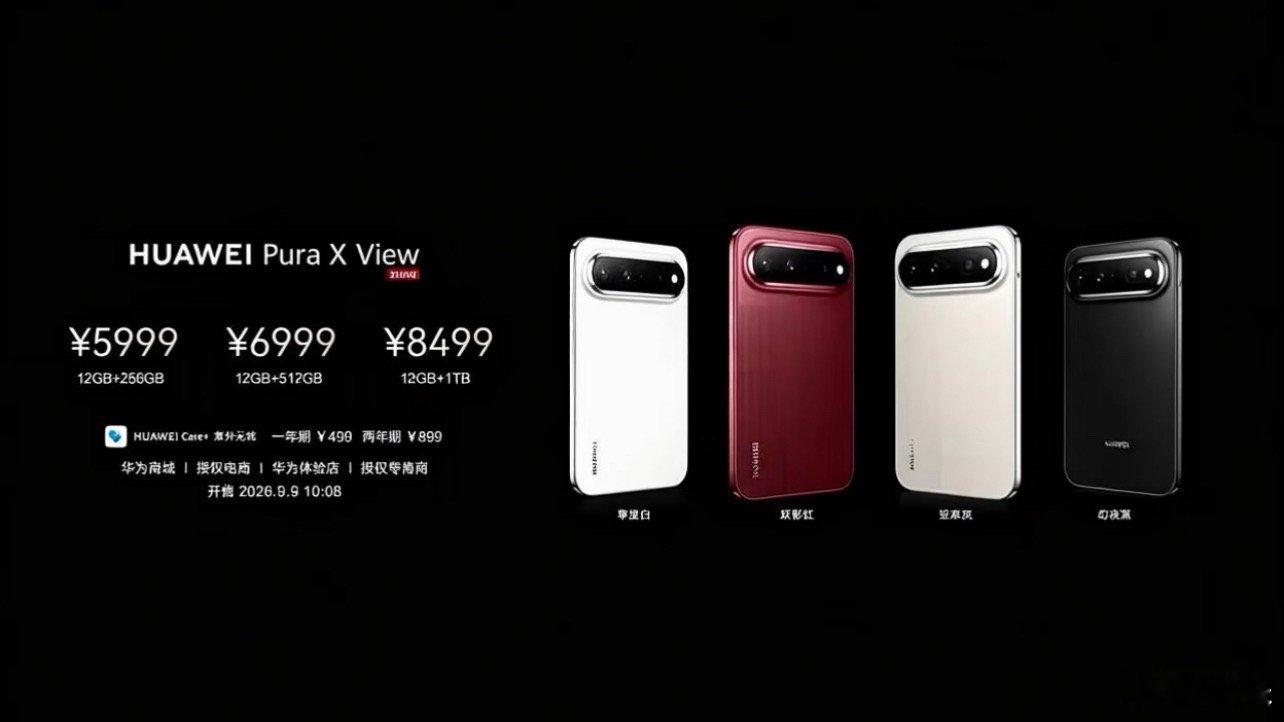 华为PuraXView 存储成本内存涨价这么离谱的情况下，5字开头这价格真的还好