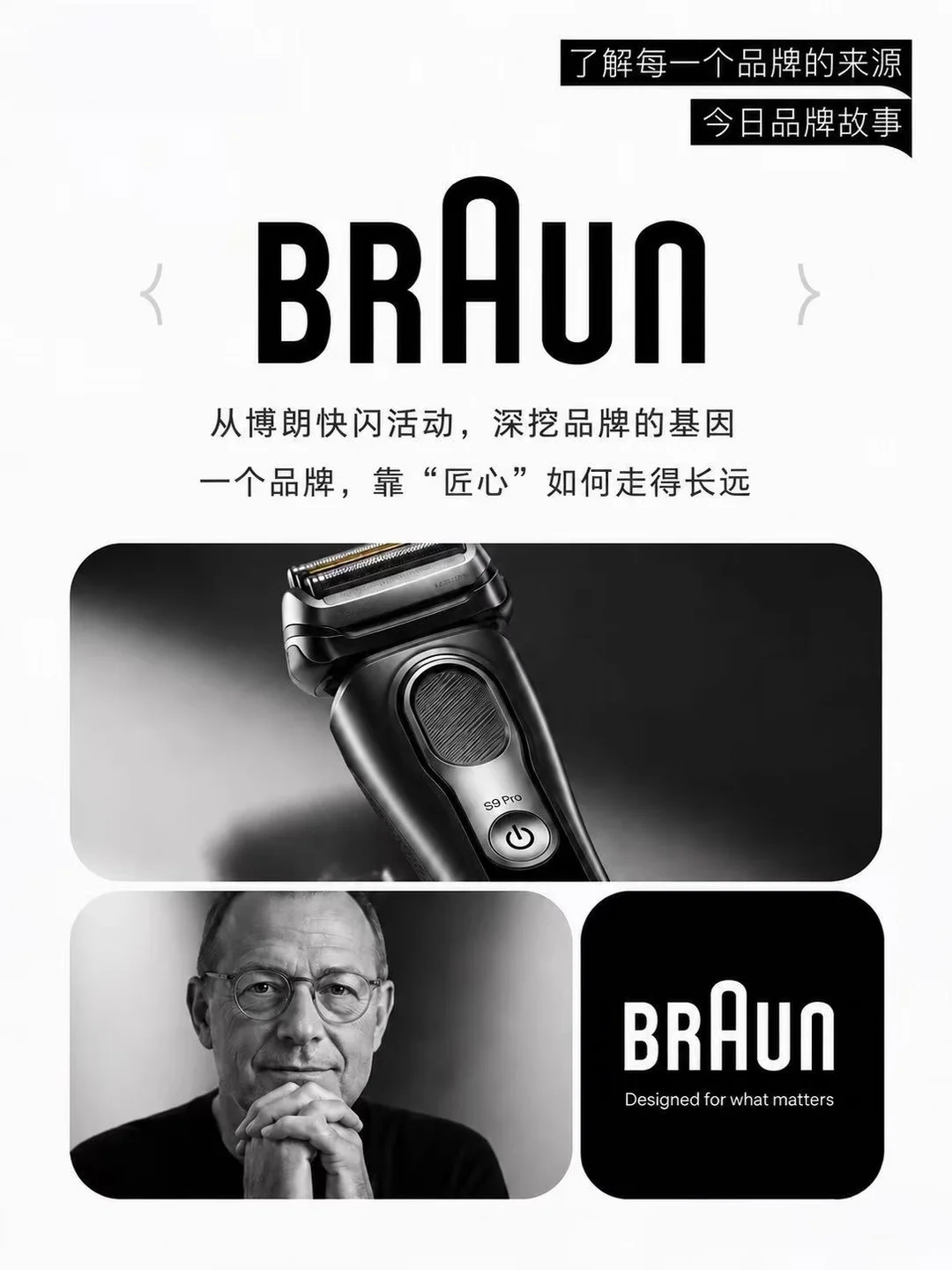 不追风口，只磨刀锋｜博朗的快闪后劲很大